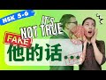他的话not true? Real Life Chinese Words // Advanced Chinese HSK5 HSK6 HSK 4
