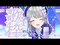 【#歌枠│KARAOKE】4月最初の歌枠!一緒に盛り上がりましょう!💐🎶【はなあられ/AiceClass】