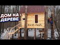 УТЕПЛЯЕМ ДОМ В ЛЕСУ - ГИГАНТСКИЙ ДОМ НА ДЕРЕВЕ 7 ч -  ВЫЖИВАНИЕ готовим