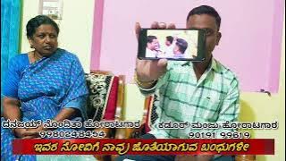 ಇವರ ನೋವಿಗೆ ನಾವು ನಿಲುವ ಬಂಧುಗಳೇ /ಹೋರಾಟಗಾರನಿಗೆ ಈ ತರ ನಾ? #chikamangluru