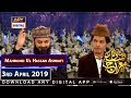 Shan-e-Mairaj  | Naat by Mahmood Ul Hassan Ashrafi |  3rd April 2019