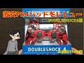 【PS4】激安コントローラーダブルショック4をレビュー【見た目は同じ】