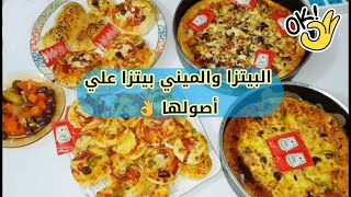 بيتزا المحلات بكل أسرارها جبنة مطاطية عجينة هشة وطرية والمينى بيتزا من الأخر هخليكي أستاذه فيها ??