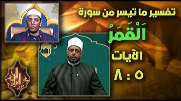 فضيلة الشيخ / عبدالرحمن محمد عمار ، القارئ الشيخ / فتحي عبدالمنعم خليف ـ 13 ـ 11 ـ 2025 #نور_القرآن