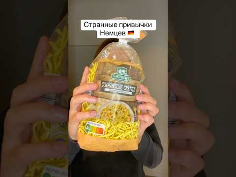 #привычкинемцев #германия #отличия
