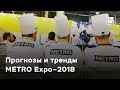 METRO Expo