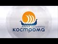 ПЛАНЕТА КОСТРОМА фильм 44 мин