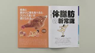 『ターザン』835号「正しく、痩せよう！ 体脂肪の新常識」立ち読み動画