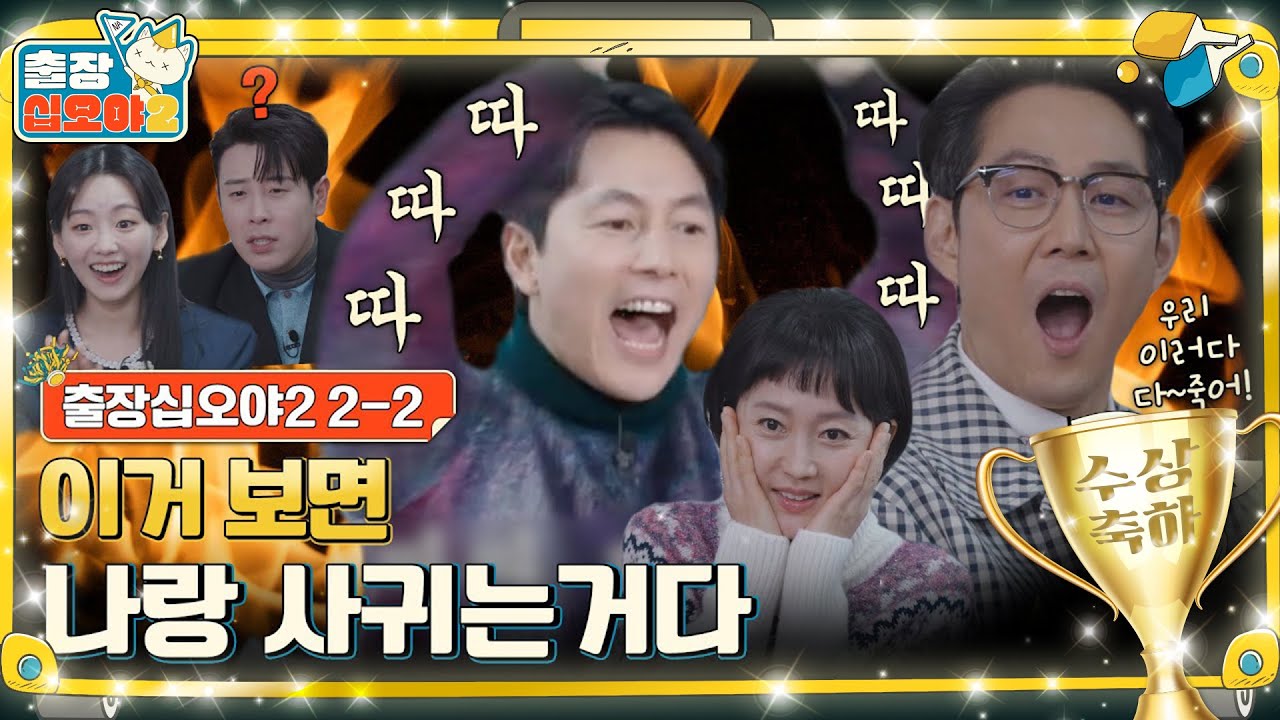 ⁣[sub]🧳ep.2-2｜편법, 피처링, 복화술, 흑마술, 컨닝이 난무하는 과몰입 게임｜🧳출장 십오야2