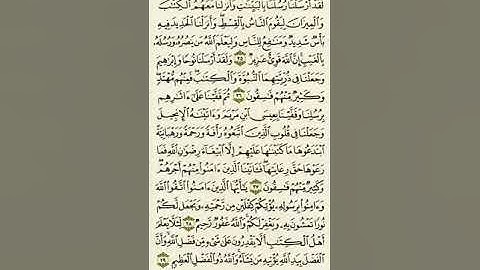 سورة الحديد من الآية ٢٥ إلى الآية ٢٩بصوت القارئ ماهر المعيقلي