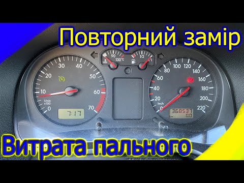 VW GOLF 4. 1.4 16v. Розхід пального. Поле