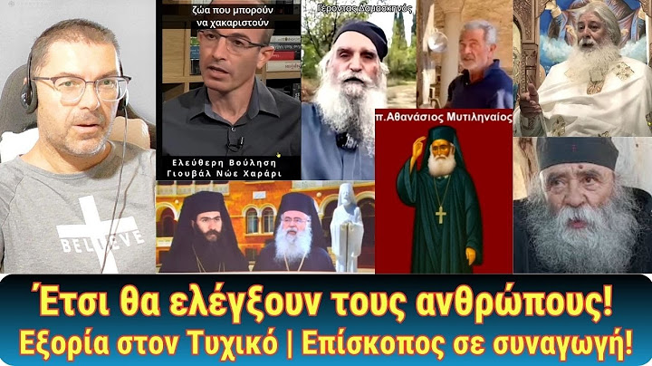 Έτσι θα ελέγξουν τους ανθρώπους, εξορία στον Τυχικό, Επίσκοπος σε συναγωγή!