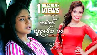 Thamath Adarei Man තමත ආදරය ම Female Version Kamani Lasanthika Etunes