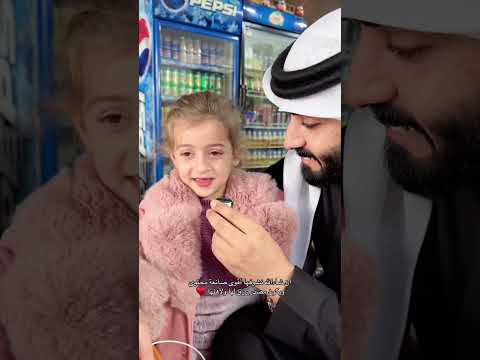 الطفلة ايلين تفاجئ عبدالرحمن المطيري السعودية اكسبلور سوريا قصص