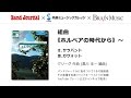 組曲《ホルベアの時代から》～II.サラバンド、III.ガヴォット （作曲：グリーグ／編曲：黒川圭一）【2015年1月号】