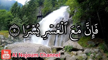 سورة الشرح مكتوبة | بصوت القارئ الشيخ محمود كلداري - Al Nojoum Channel