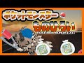 【実況】ジグザグマが“ものひろい“した分『現実でゴミ拾い』する縛り(Part①)