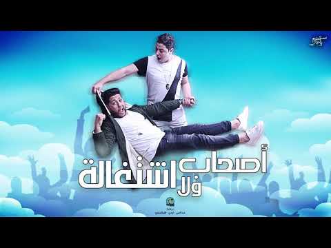 الدخلاوية صحاب ولا اشتغالة