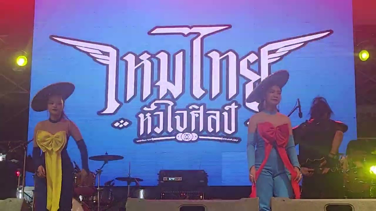 น้ำตา - เติมน้ำมัน - แกเพื่อนฉัน - #ไหมไทยหัวใจศิลป์ แสดงสด วัดฉันฉิมพลี