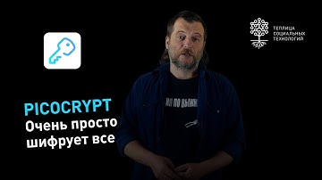 Picocrypt: портативная и очень простая программа для шифрования