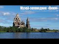 Остров Кижи - жемчужина России  |  Kizhi Island - the pearl of Russia