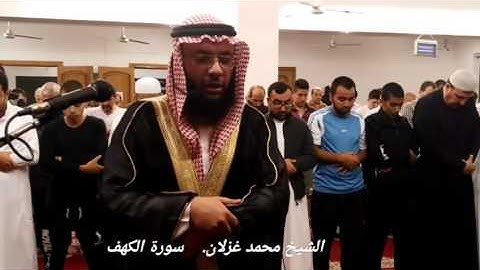 سورة الكهف رمضان صلاة الفجر الشيخ محمد غزلان