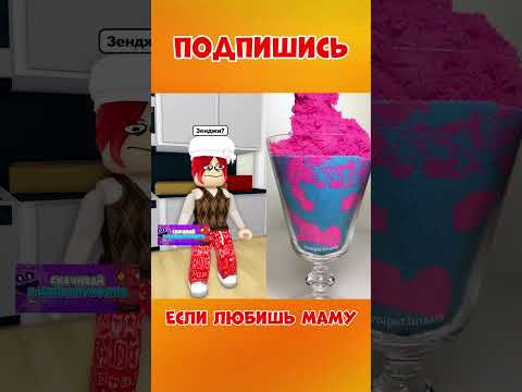 😂КОГДА МАМА И СЕСТРА 😮 ПОМЕНЯЛИСЬ МЕСТАМИ ! #roblox #роблокс #brookhaven