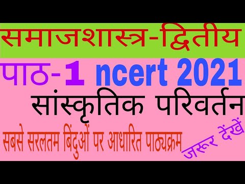 वीडियो: 1930 के दशक के प्रमुख सांस्कृतिक परिवर्तन क्या थे?