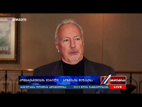 კონგრესმენების წერილი - ბიზნესის შეფასება