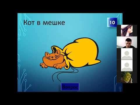 Интелект игра СВОЯ ИГРА