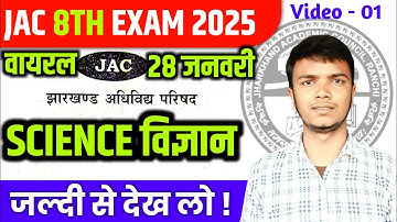 JAC Class 8 Science Model Question Paper 2025 | Class 8th Science VVI objective 2025 JAC Board