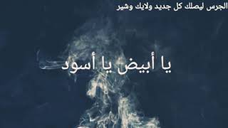 يا أبيض يا اسود قصة حياتي وحكاياتي مع اني عادي عادي اعيشها في النص رمادي