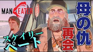 ヤツを追い詰める！そして衝撃結末が！！！...【MAN EATER】# 5