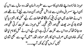 Urdu Novel "زہر " Khamoshi Mein Chhupa Dard | Complete Urdu Romantic Novel | Bedtime Story