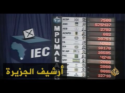 "المؤتمر الوطني" يتصدر النتائج الأولية للانتخابات بجنوب أفريقيا 1999/6/3