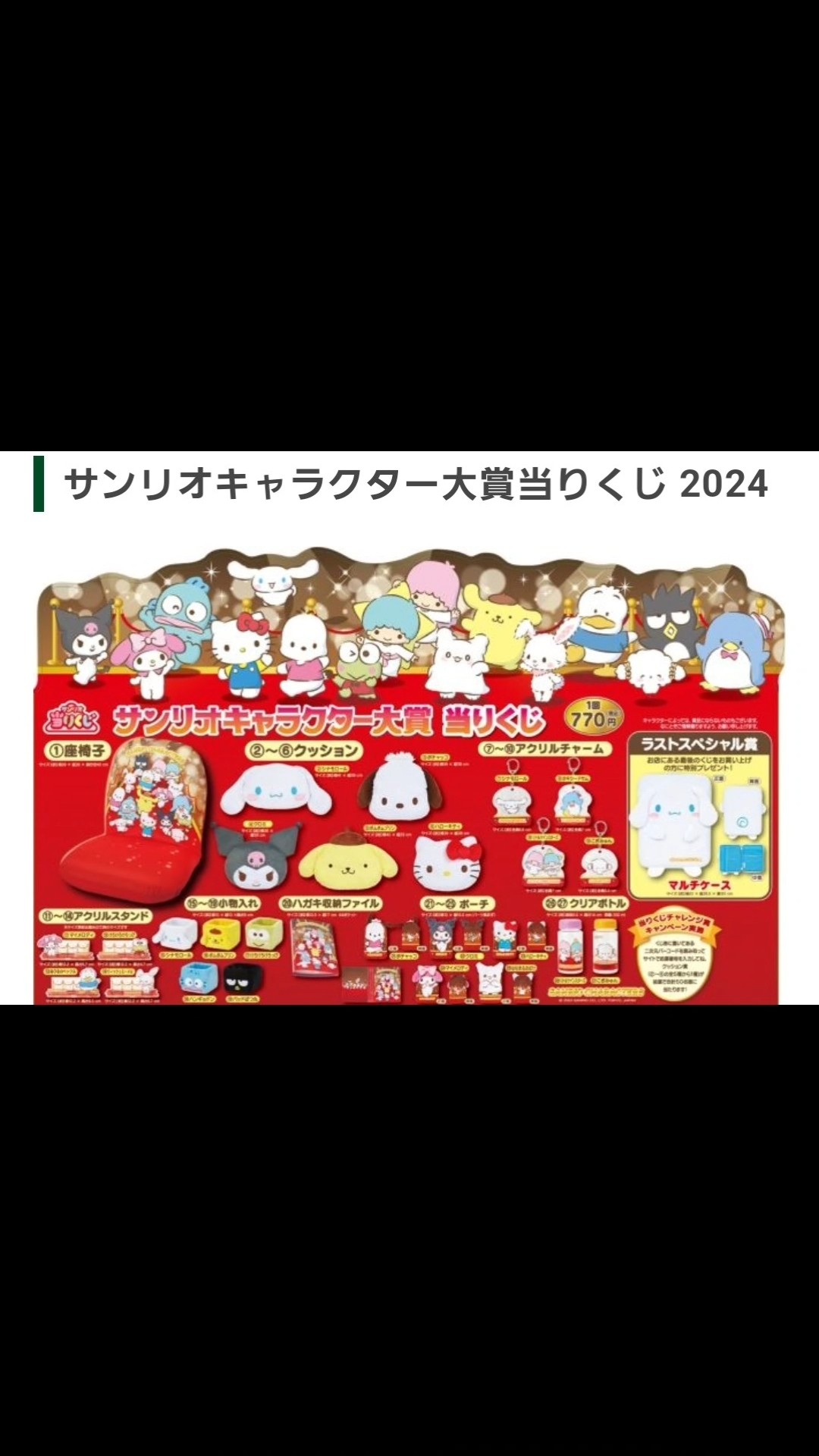 サンリオくじ自販機最新 推しの子 サンリオ くじ くじ引き堂