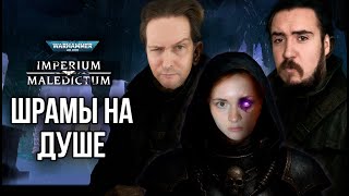 :    | Imperium Maledictum | Warhammer 40000 | RPG-