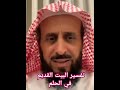 معنى البيت القديم في المنام