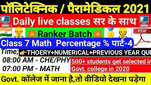 Class-07 Math percentage 04 |Polytechnic live classes 2021 | Bihar,UP,JHARKHAND Etc. | Online class