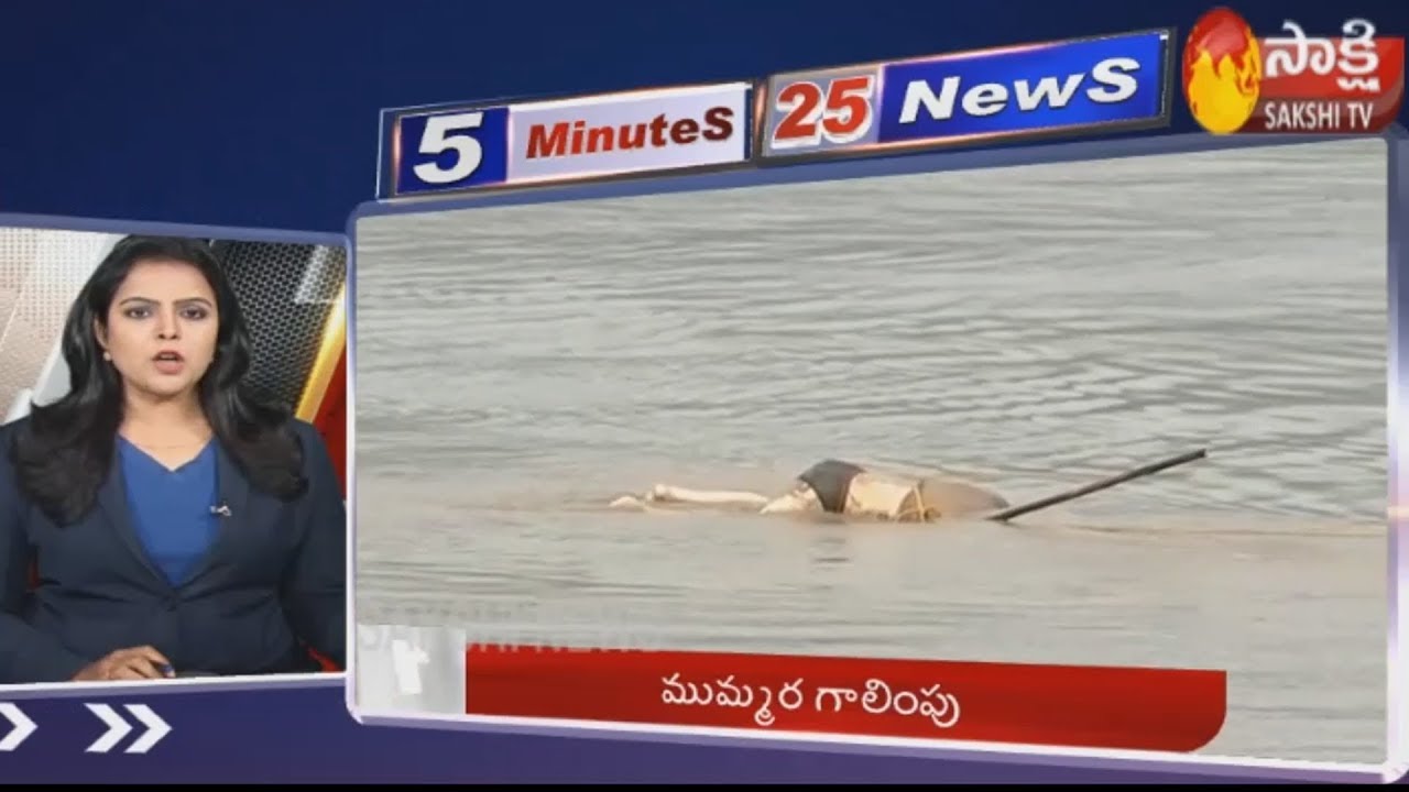telugu news online live 5 Minutes 25 Top Headlines @ 5PM | Fast News By Sakshi TV | 18th September 2019
