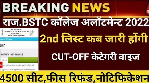 Bstc second list 2023/Bstc college allotment 2023/Bstc Cut-off/bstc 2nd list 2023/bstc latest news