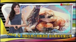 20180414、20180428 美食按個讚(HD) 海味十足鮮料理活跳跳 ...
