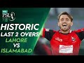 Historic last 2 overs  lahore qalandars vs islamabad united  hbl psl 7  ml2l