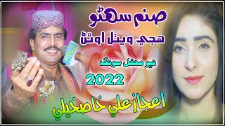 Samho Suhno Huje Wethal Uthene Ti Dil Aijaz Ali Kaskheli Sana Hd Studio