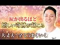 ⚠️表示された方おめでとうございます⚠️弁財天のパワーで72時間以内に奇跡が起こり、人生大逆転する