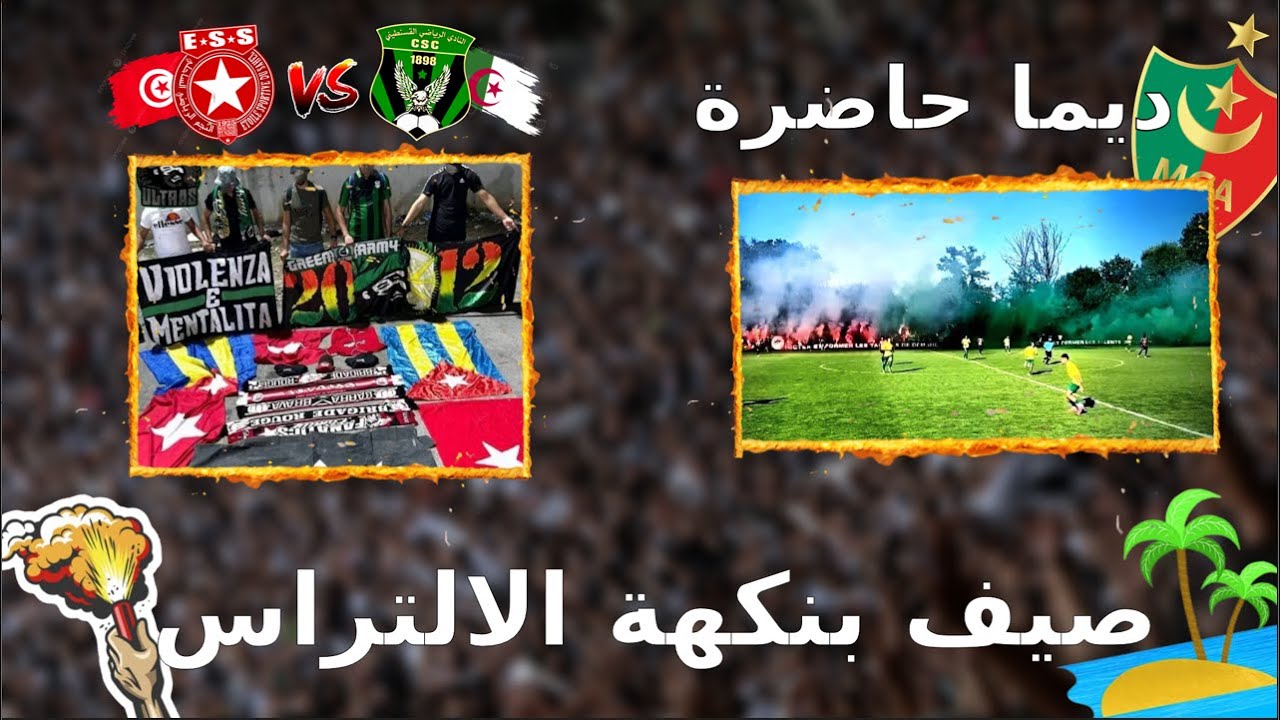 أحداث الموفمون الجزائري صيف 2023