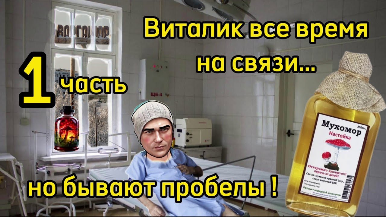 Воргашор 3 серия 1 / Виталий Андреевич на линии