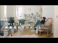 引越し歴14回。何を持つかより、どう居たいか？ 編集者・安達薫さんのワンルーム