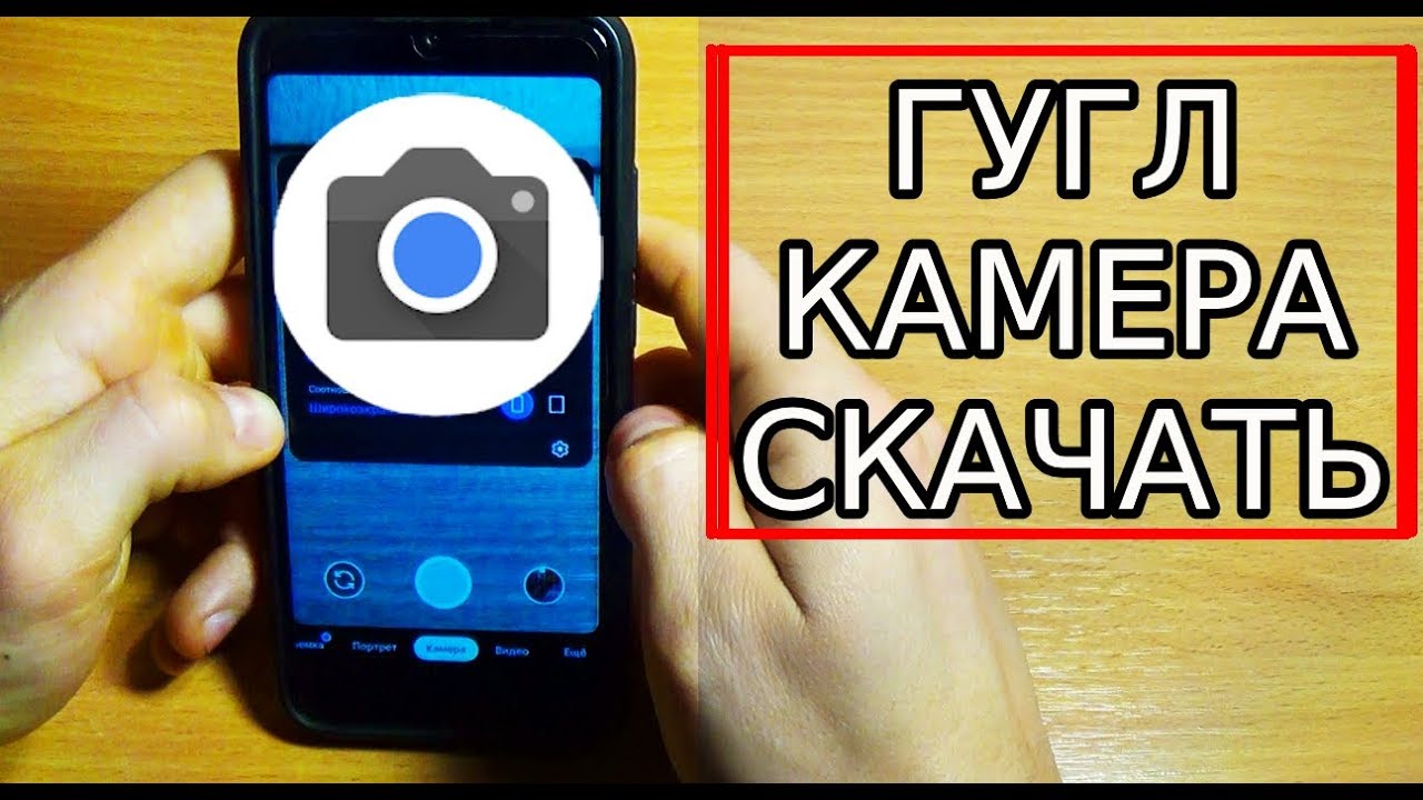 Гугл Камера Redmi 7