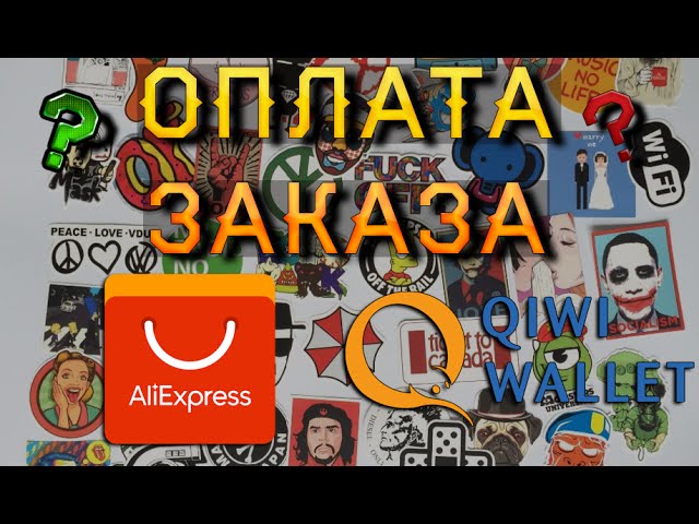 как произвести оплату с помощью киви